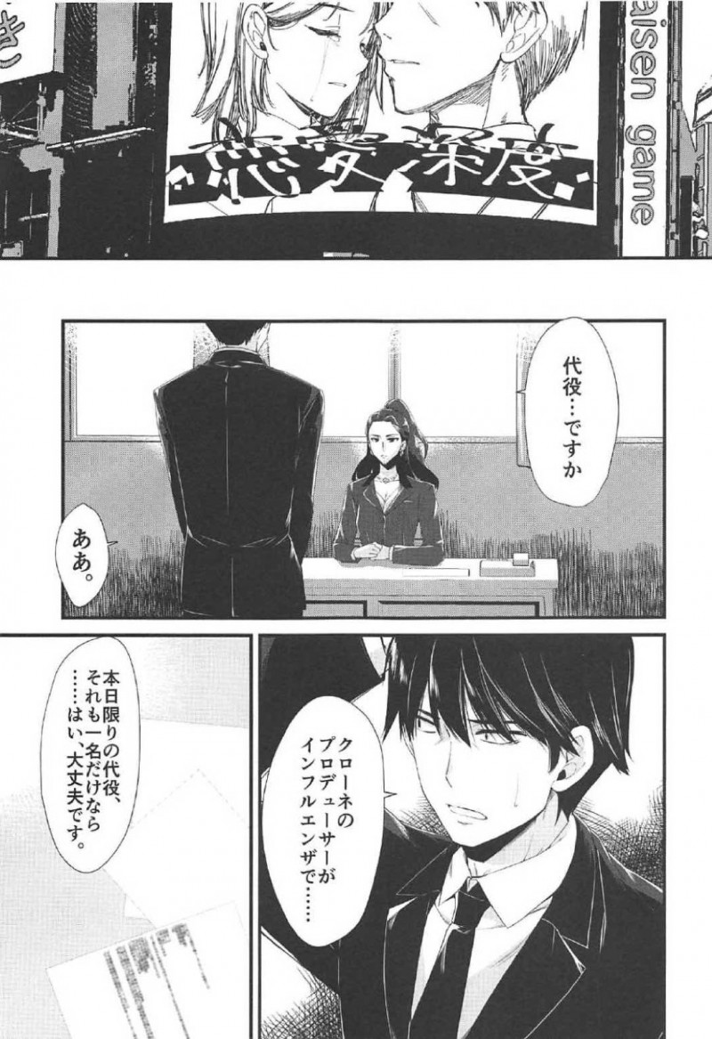 【エロ漫画】DVDを持ってプロデューサーの家に来た奏。濃厚シーンにプロデューサーは気まづくなると湊にキスされそのままイチャラブセックス【有葉】