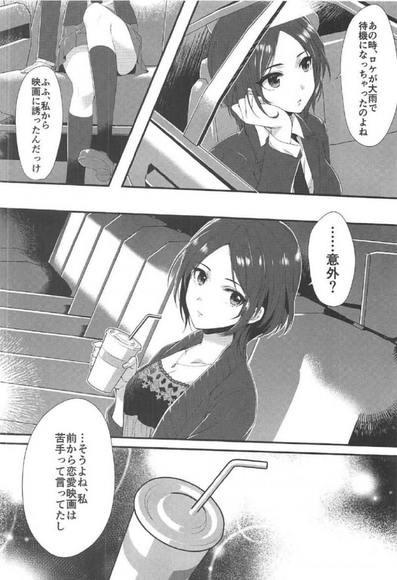 【エロ漫画】DVDを持ってプロデューサーの家に来た奏。濃厚シーンにプロデューサーは気まづくなると湊にキスされそのままイチャラブセックス【有葉】
