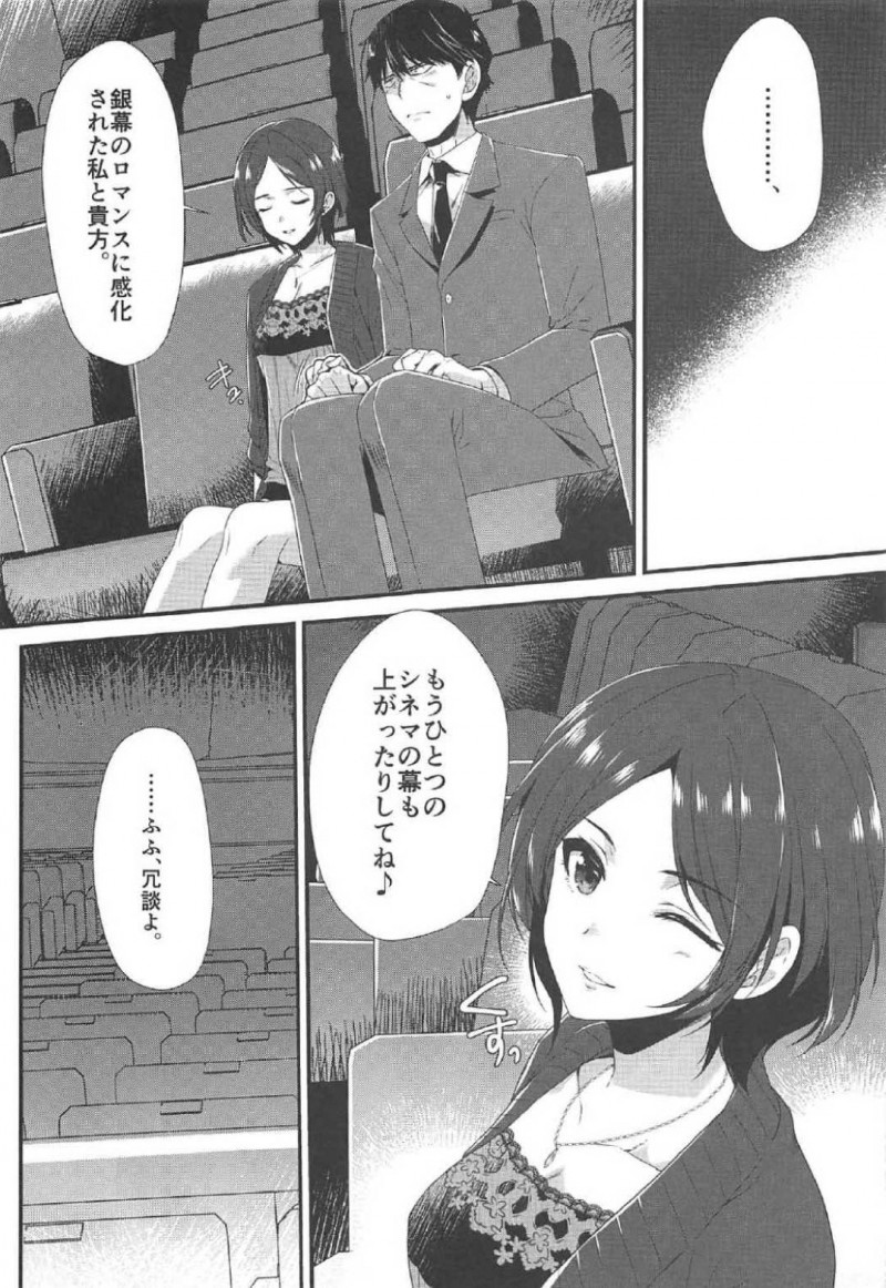 【エロ漫画】DVDを持ってプロデューサーの家に来た奏。濃厚シーンにプロデューサーは気まづくなると湊にキスされそのままイチャラブセックス【有葉】