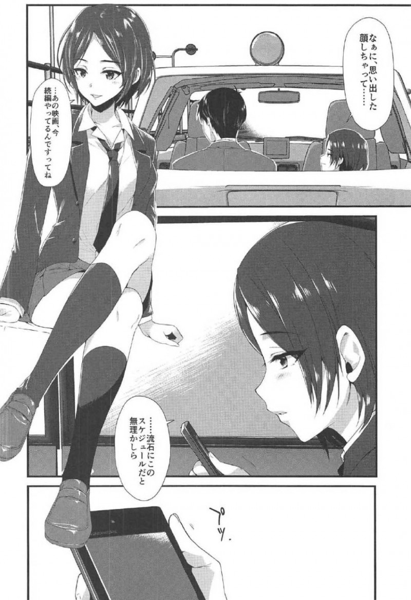 【エロ漫画】DVDを持ってプロデューサーの家に来た奏。濃厚シーンにプロデューサーは気まづくなると湊にキスされそのままイチャラブセックス【有葉】