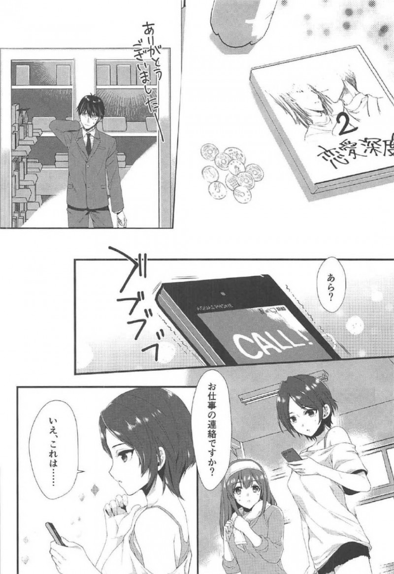 【エロ漫画】DVDを持ってプロデューサーの家に来た奏。濃厚シーンにプロデューサーは気まづくなると湊にキスされそのままイチャラブセックス【有葉】