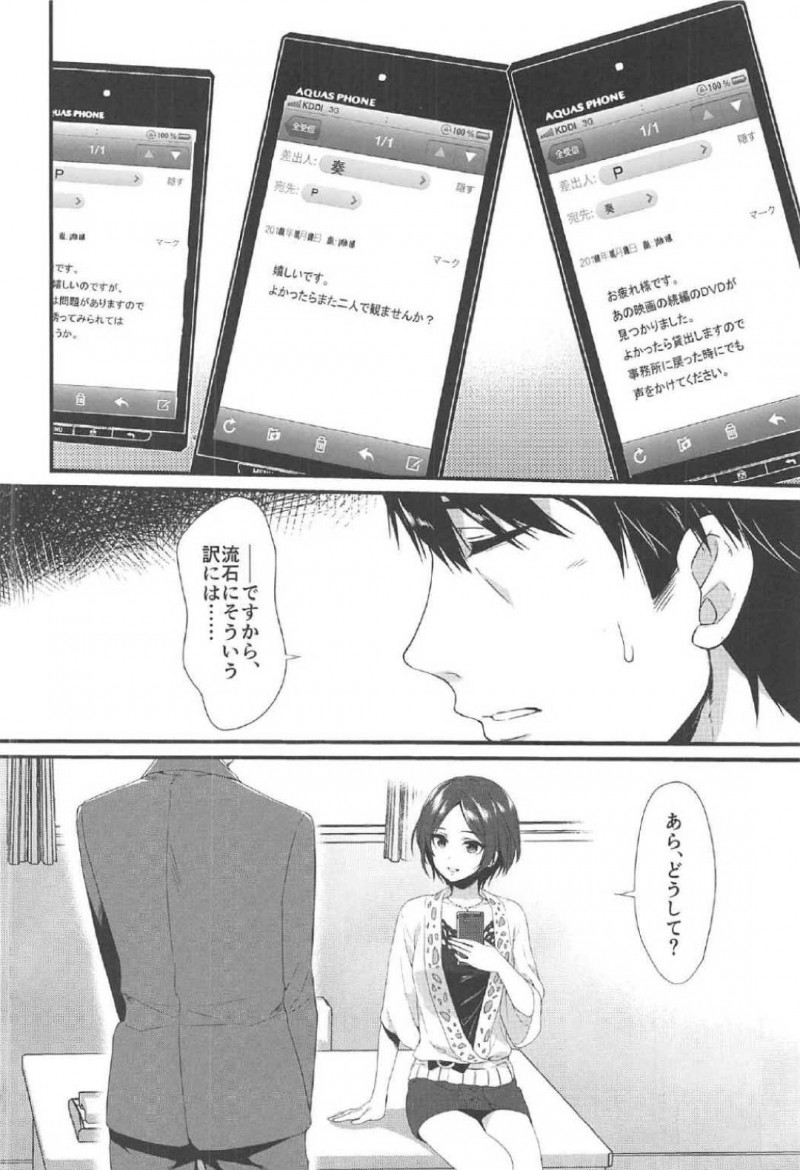 【エロ漫画】DVDを持ってプロデューサーの家に来た奏。濃厚シーンにプロデューサーは気まづくなると湊にキスされそのままイチャラブセックス【有葉】