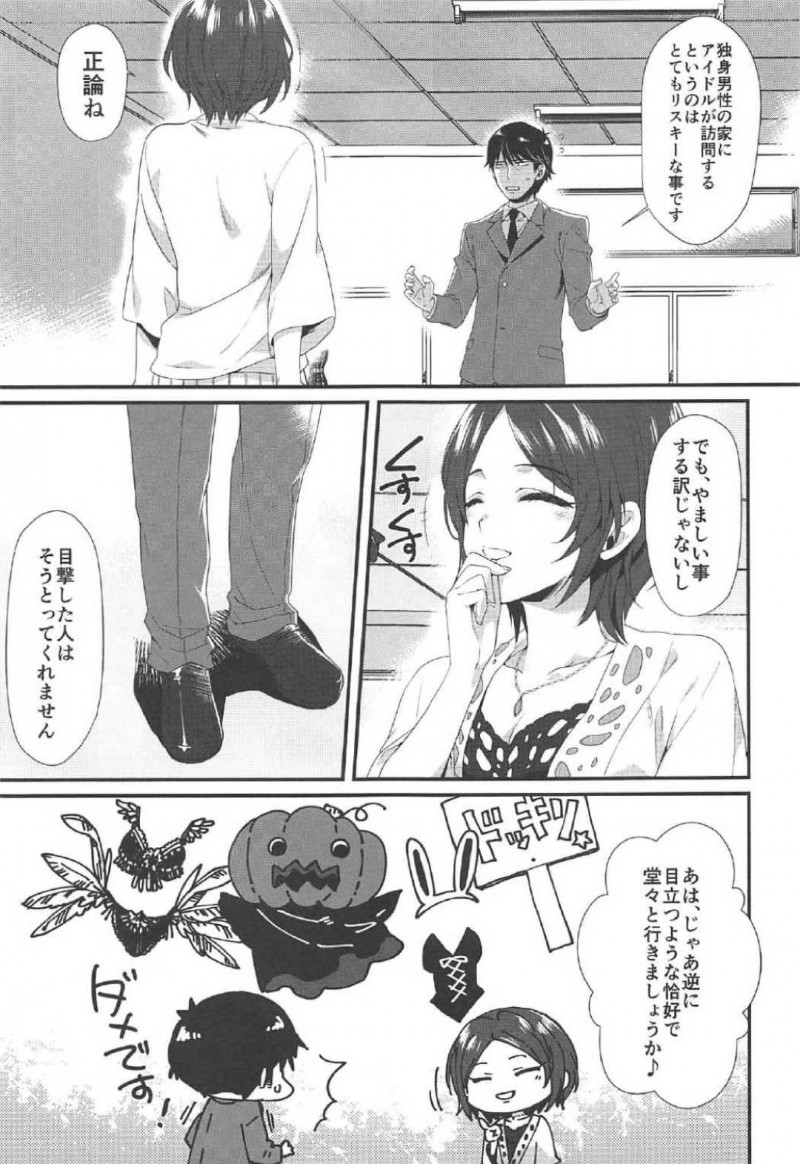 【エロ漫画】DVDを持ってプロデューサーの家に来た奏。濃厚シーンにプロデューサーは気まづくなると湊にキスされそのままイチャラブセックス【有葉】