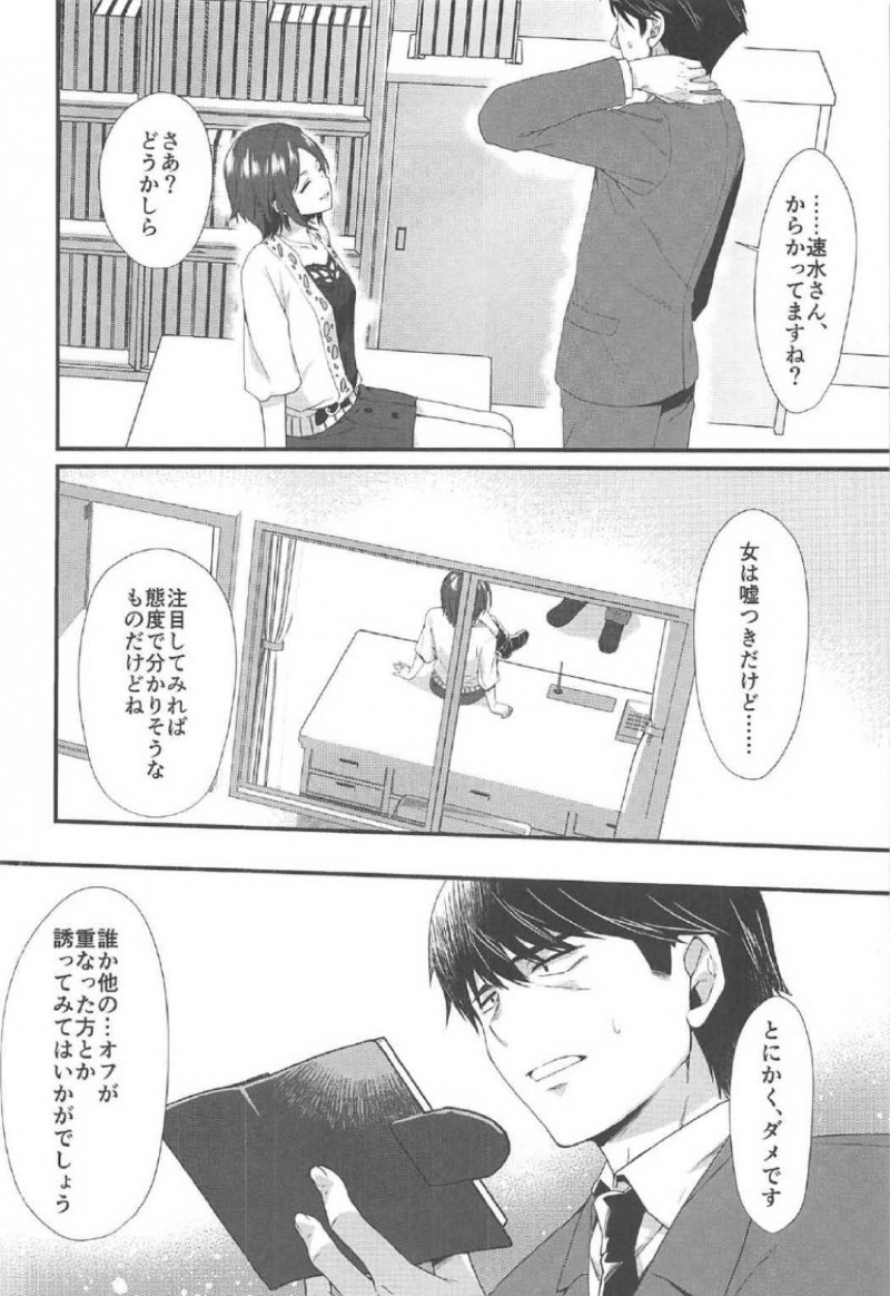 【エロ漫画】DVDを持ってプロデューサーの家に来た奏。濃厚シーンにプロデューサーは気まづくなると湊にキスされそのままイチャラブセックス【有葉】