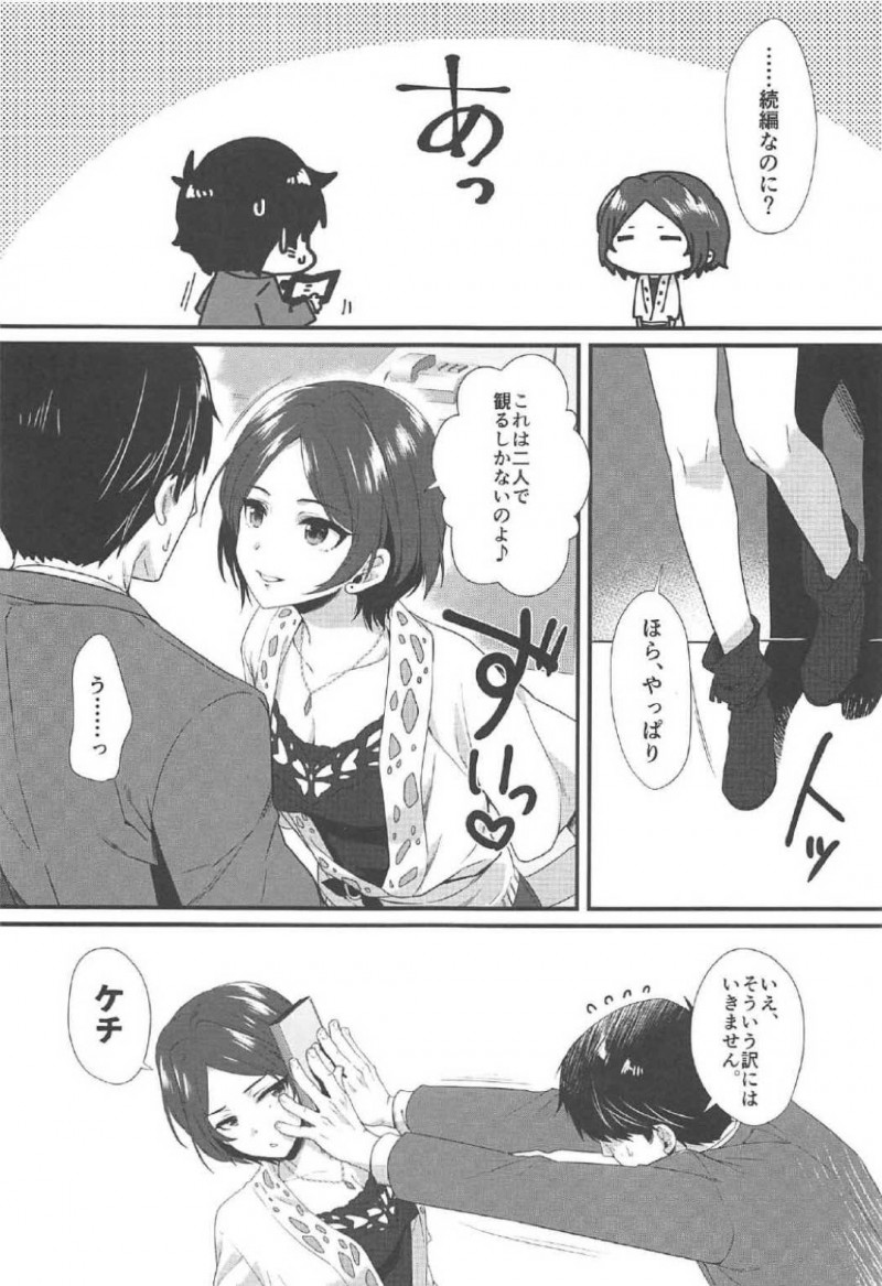 【エロ漫画】DVDを持ってプロデューサーの家に来た奏。濃厚シーンにプロデューサーは気まづくなると湊にキスされそのままイチャラブセックス【有葉】