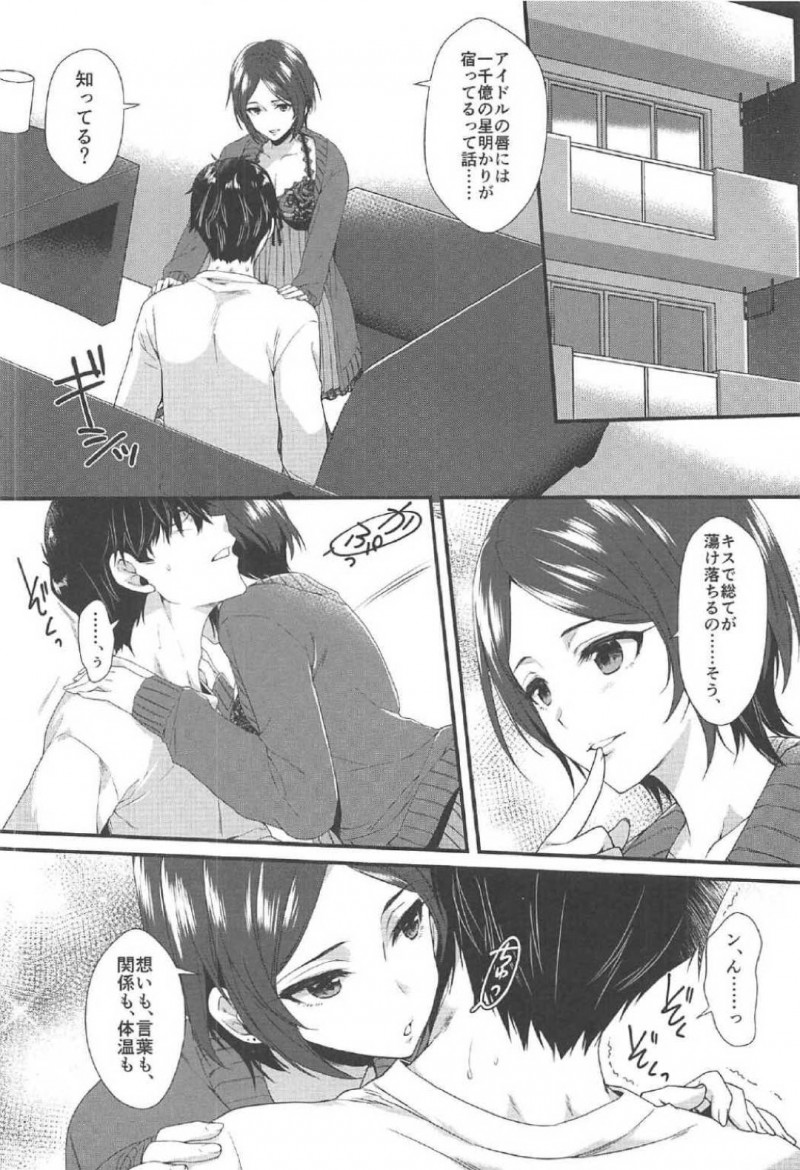 【エロ漫画】DVDを持ってプロデューサーの家に来た奏。濃厚シーンにプロデューサーは気まづくなると湊にキスされそのままイチャラブセックス【有葉】