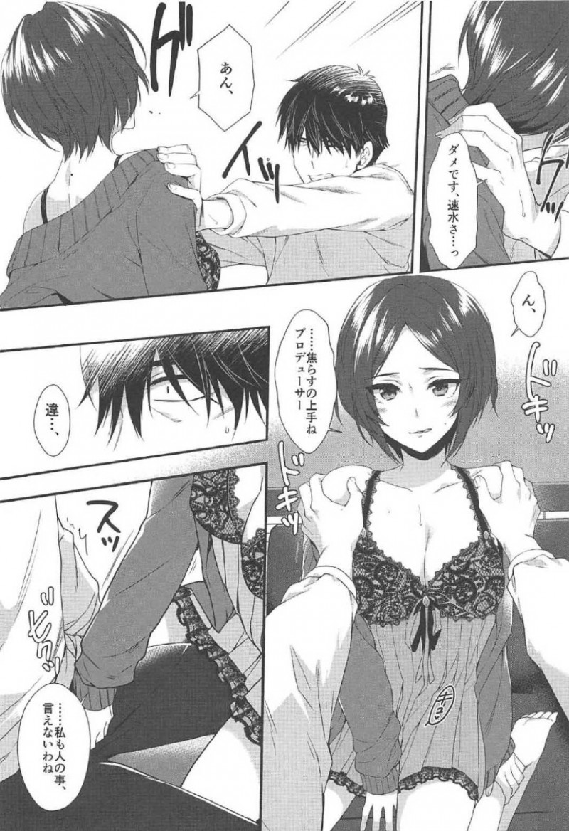【エロ漫画】DVDを持ってプロデューサーの家に来た奏。濃厚シーンにプロデューサーは気まづくなると湊にキスされそのままイチャラブセックス【有葉】