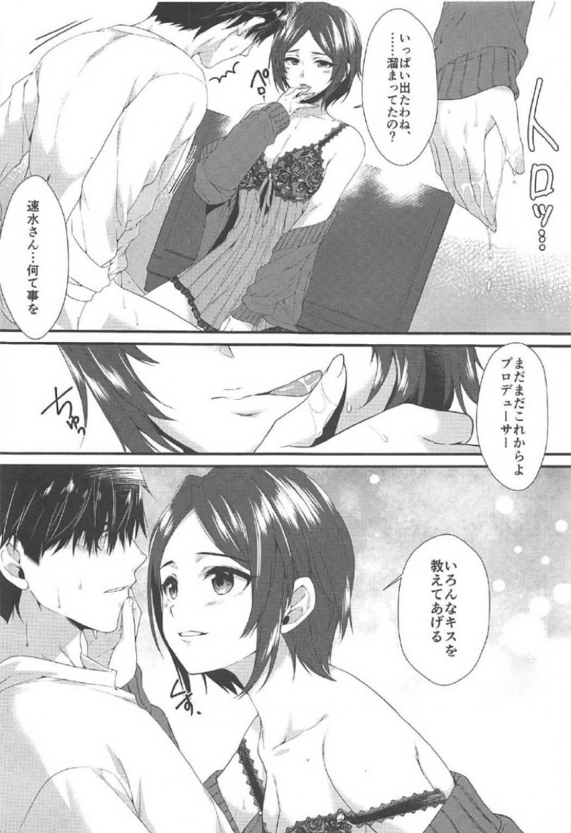 【エロ漫画】DVDを持ってプロデューサーの家に来た奏。濃厚シーンにプロデューサーは気まづくなると湊にキスされそのままイチャラブセックス【有葉】