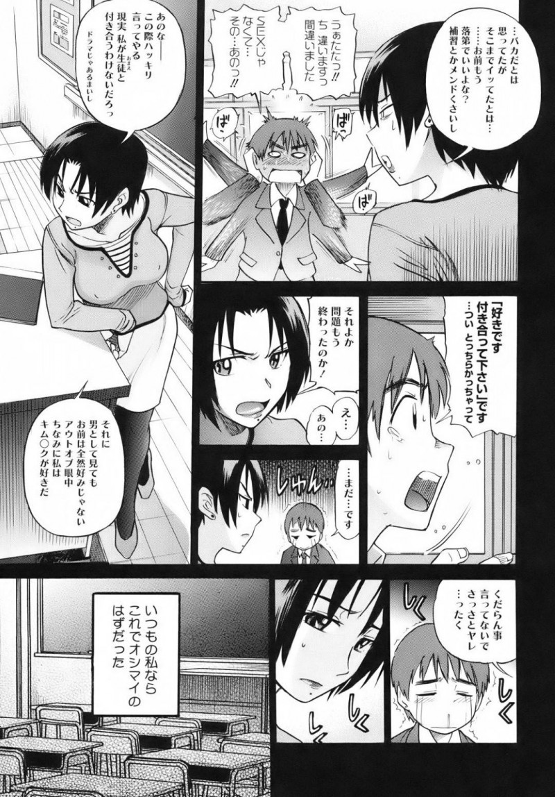 【エロ漫画】魔が差して告白してきた生徒の筆下ろしをしてしまった先生は、翌日も誘われると中出しセックス【DISTANCE】