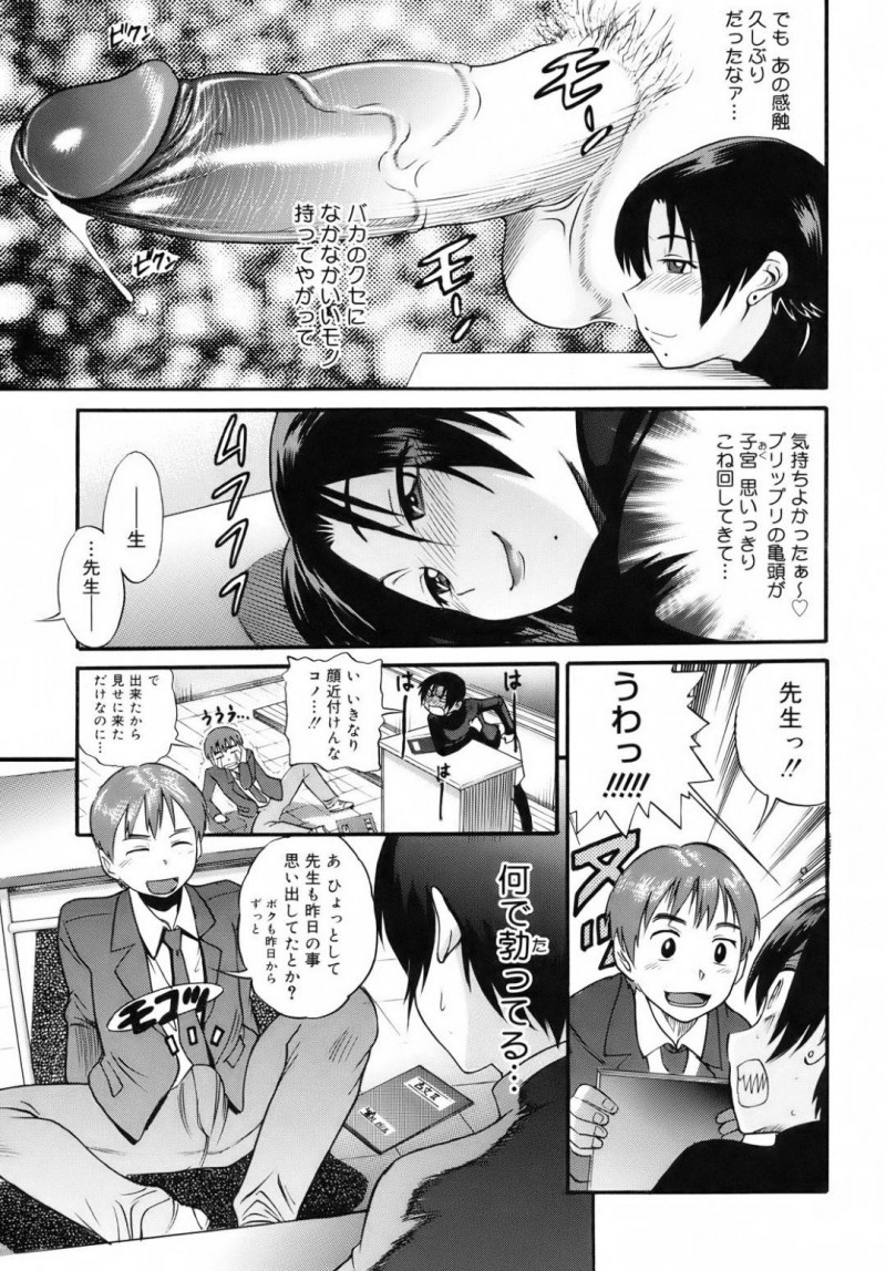 【エロ漫画】魔が差して告白してきた生徒の筆下ろしをしてしまった先生は、翌日も誘われると中出しセックス【DISTANCE】