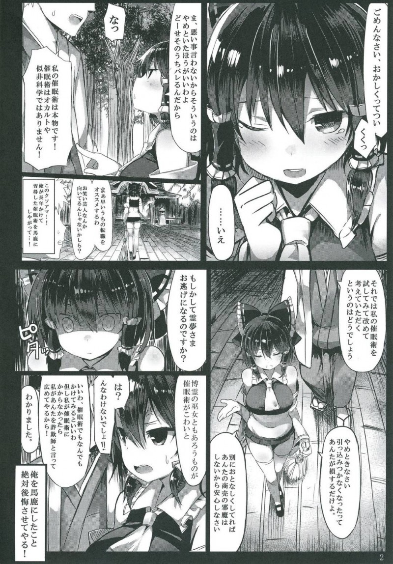 【エロ漫画】催眠術をバカにされたお兄さんは、霊夢に催眠術をかけ恋人化させると中出しセックスで交尾しまくる【ぐれーともす】