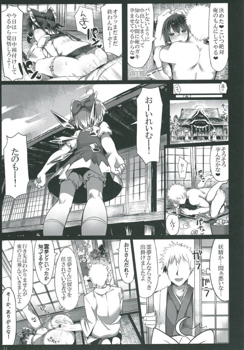 【エロ漫画】催眠術をバカにされたお兄さんは、霊夢に催眠術をかけ恋人化させると中出しセックスで交尾しまくる【ぐれーともす】