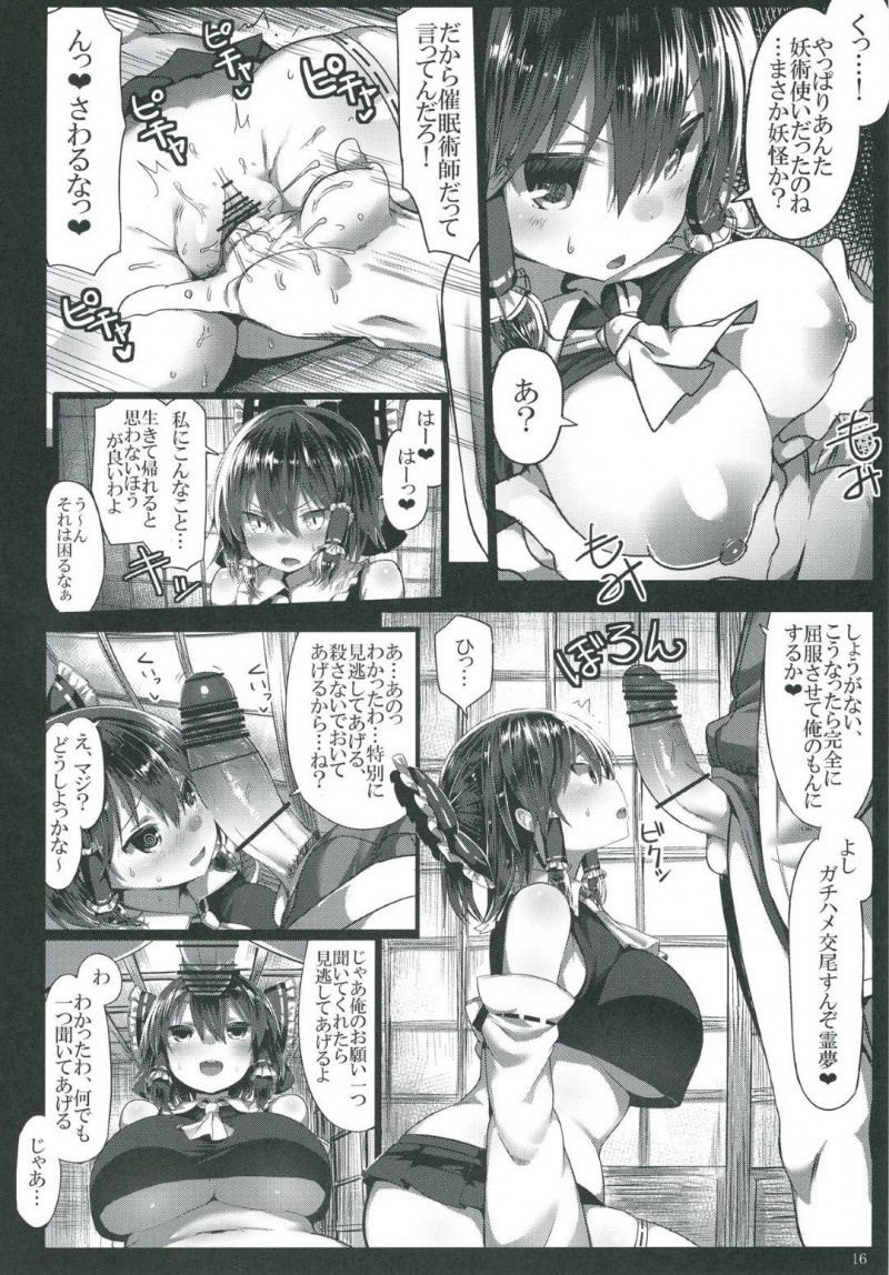 【エロ漫画】催眠術をバカにされたお兄さんは、霊夢に催眠術をかけ恋人化させると中出しセックスで交尾しまくる【ぐれーともす】