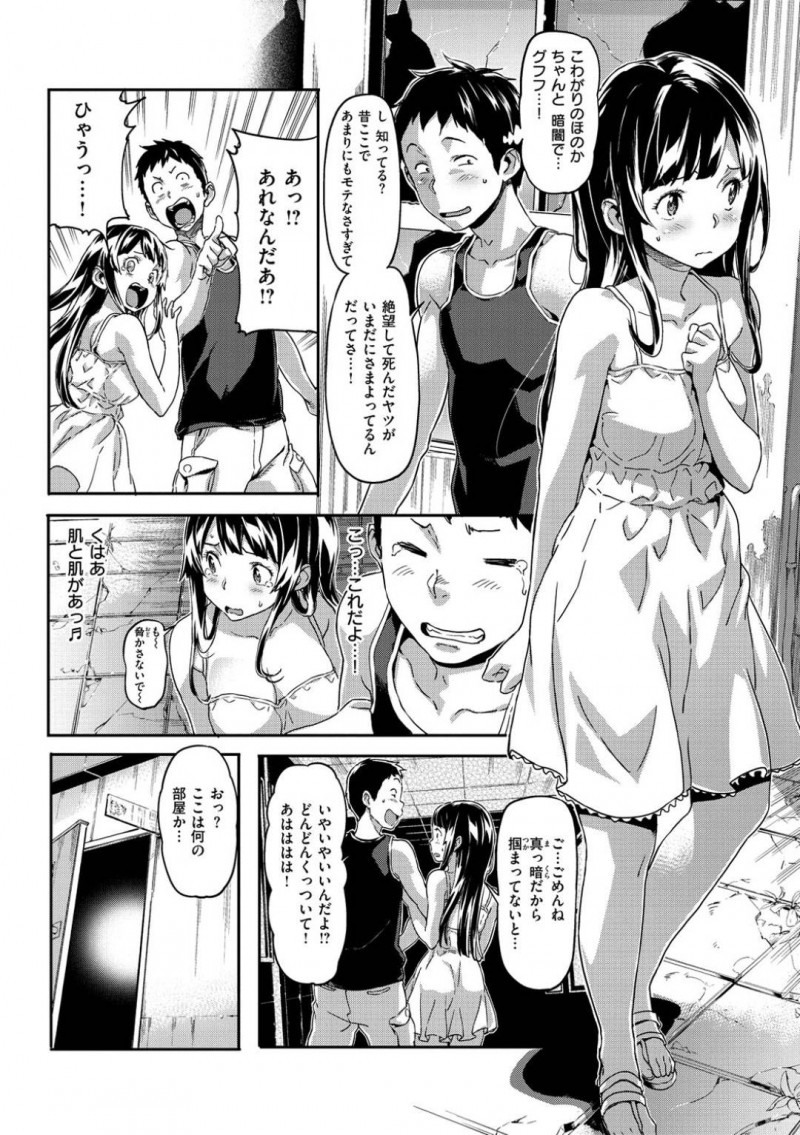 【エロ漫画】幼馴染と肝試し中にエッチな展開になってしまった清楚系少女…彼女は彼に身体を委ねて手マンやクンニなどをさせてそのままイチャラブセックスする！