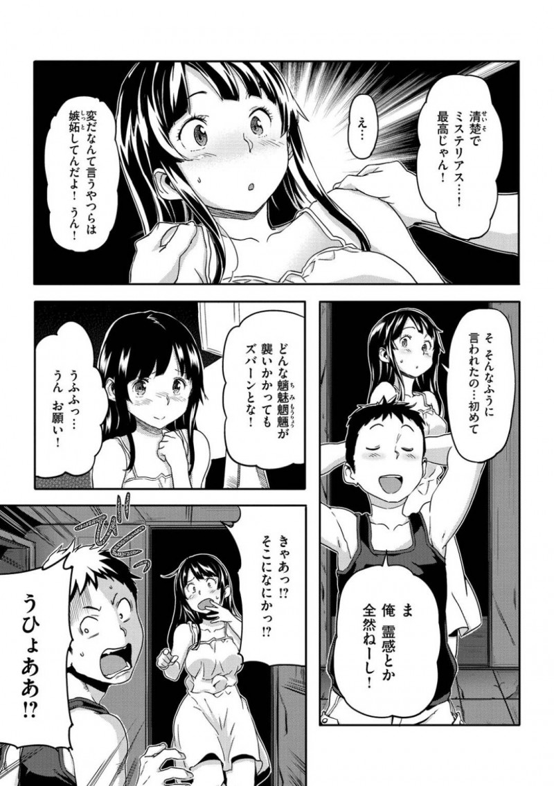 【エロ漫画】幼馴染と肝試し中にエッチな展開になってしまった清楚系少女…彼女は彼に身体を委ねて手マンやクンニなどをさせてそのままイチャラブセックスする！