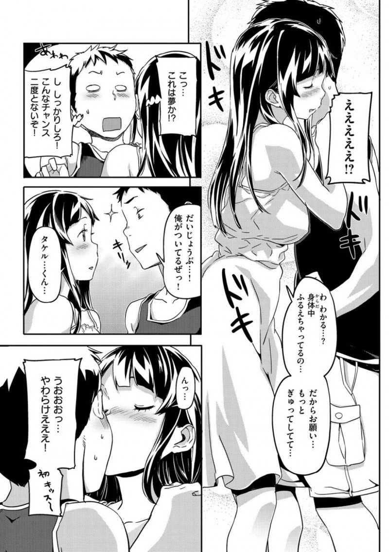 【エロ漫画】幼馴染と肝試し中にエッチな展開になってしまった清楚系少女…彼女は彼に身体を委ねて手マンやクンニなどをさせてそのままイチャラブセックスする！