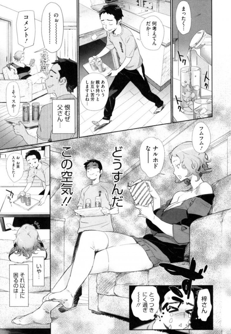 【エロ漫画】同居するようになった義弟に欲情してしまった義姉…我慢できない彼女は彼を誘惑して両親がいない間にセックスしてしまう！