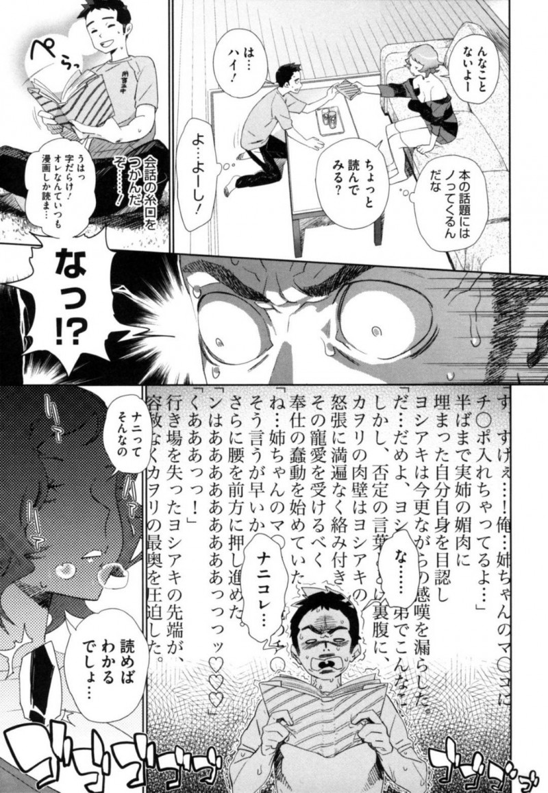 【エロ漫画】同居するようになった義弟に欲情してしまった義姉…我慢できない彼女は彼を誘惑して両親がいない間にセックスしてしまう！