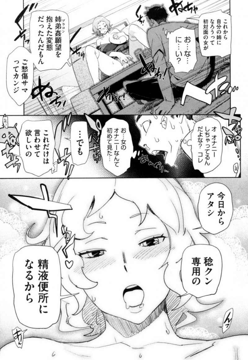 【エロ漫画】同居するようになった義弟に欲情してしまった義姉…我慢できない彼女は彼を誘惑して両親がいない間にセックスしてしまう！