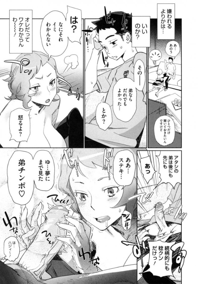 【エロ漫画】同居するようになった義弟に欲情してしまった義姉…我慢できない彼女は彼を誘惑して両親がいない間にセックスしてしまう！