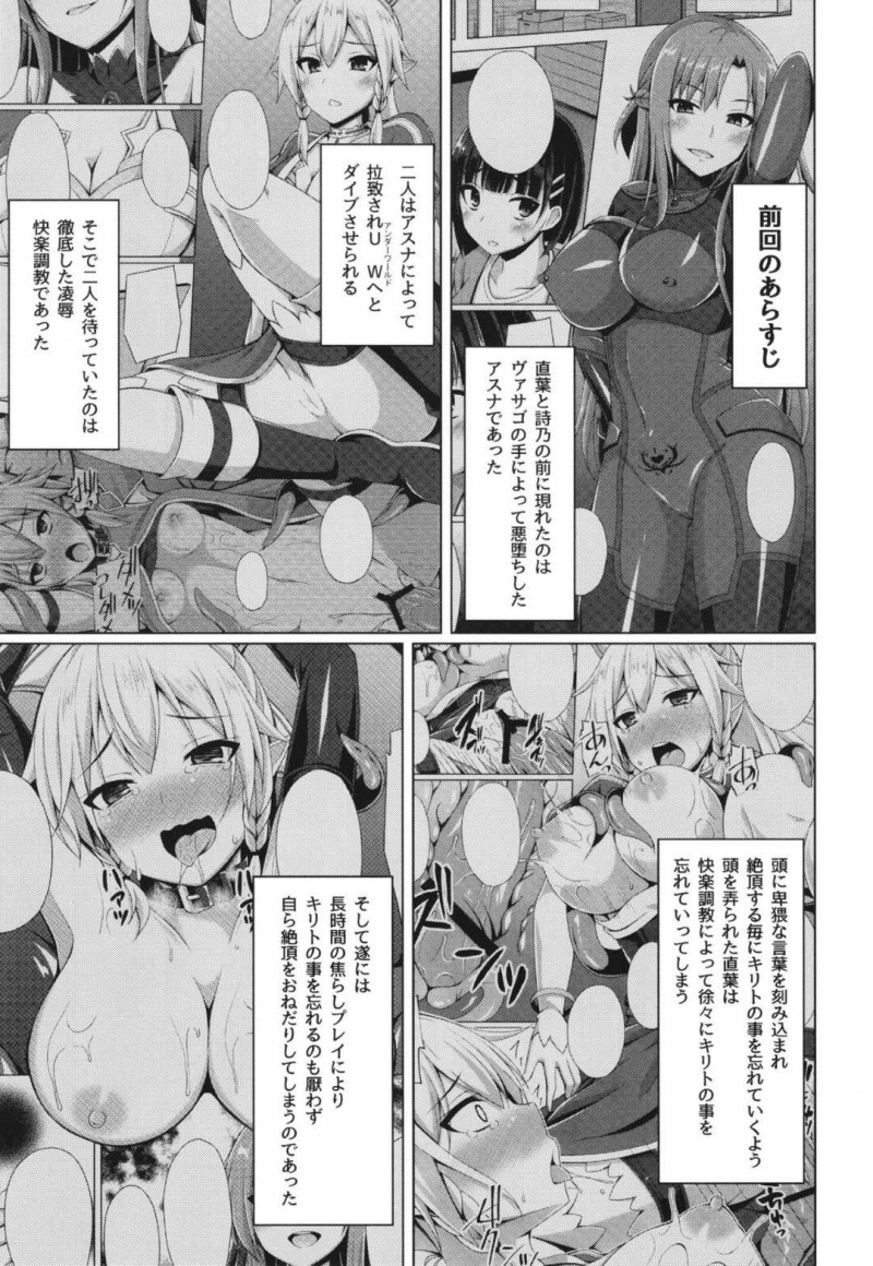【エロ漫画】アスナによって雌奴隷堕ちした詩乃は、街中でふたなりちんこで公開セックスで犯されアクメする【成海優】