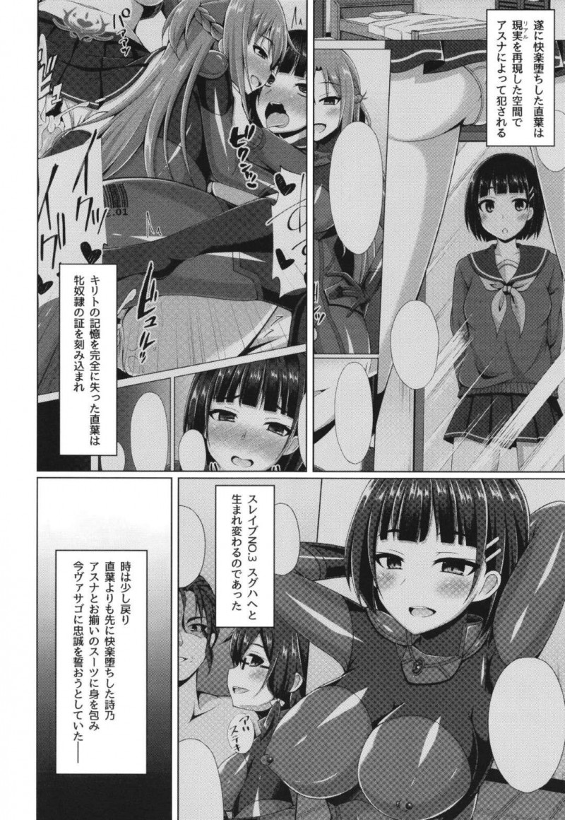 【エロ漫画】アスナによって雌奴隷堕ちした詩乃は、街中でふたなりちんこで公開セックスで犯されアクメする【成海優】