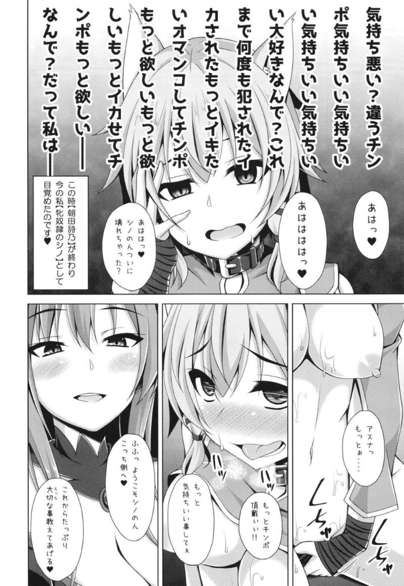 【エロ漫画】アスナによって雌奴隷堕ちした詩乃は、街中でふたなりちんこで公開セックスで犯されアクメする【成海優】