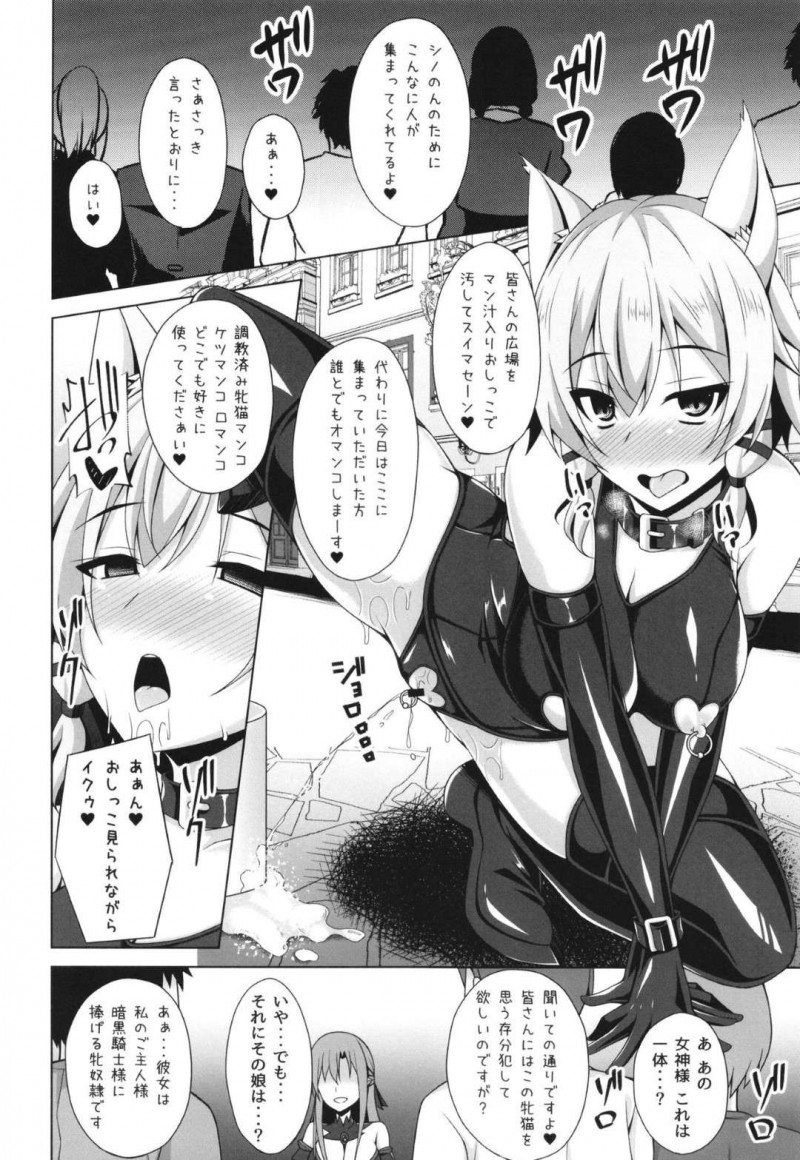 【エロ漫画】アスナによって雌奴隷堕ちした詩乃は、街中でふたなりちんこで公開セックスで犯されアクメする【成海優】