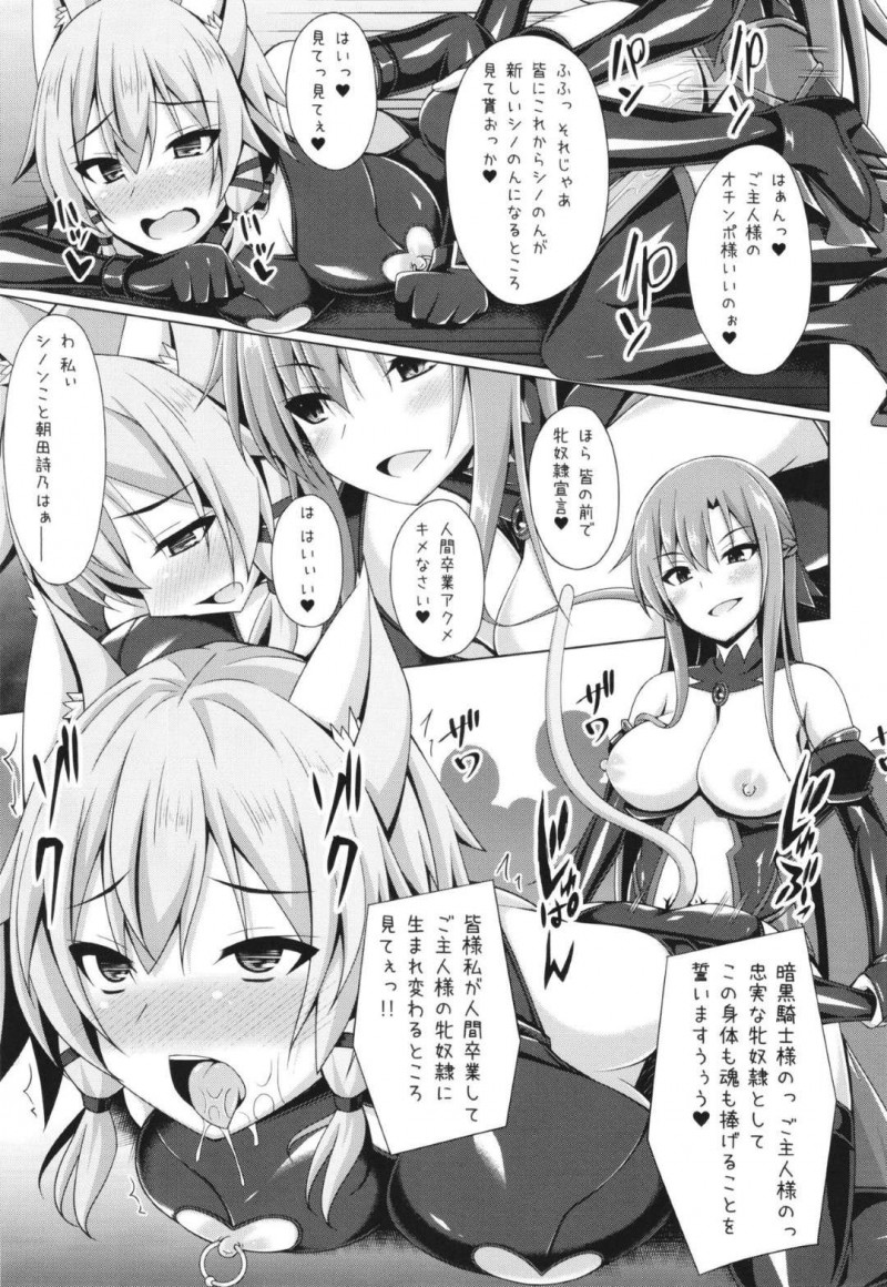 【エロ漫画】アスナによって雌奴隷堕ちした詩乃は、街中でふたなりちんこで公開セックスで犯されアクメする【成海優】