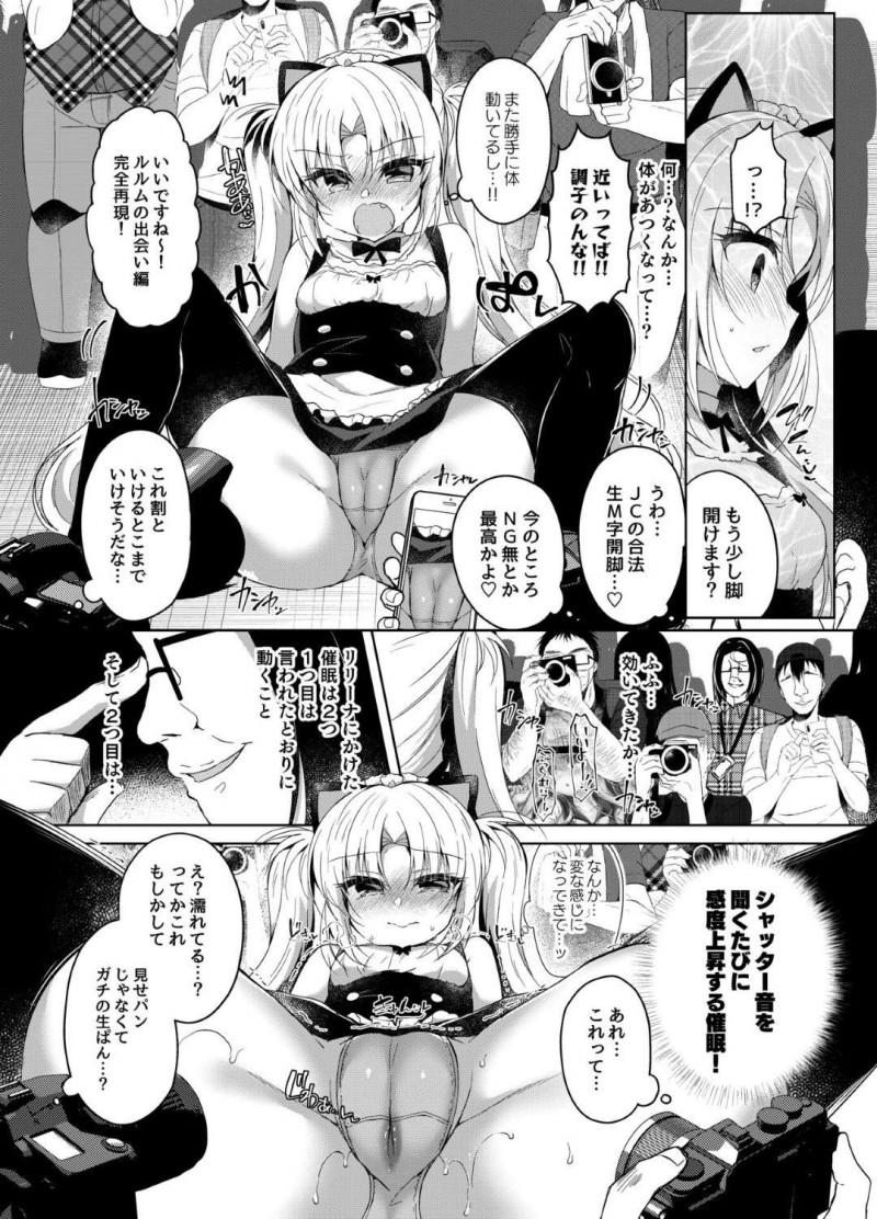 【エロ漫画】キモ教師に催眠術にかけられたメスガキは、大衆の前でメイドコスでエッチなポーズを視姦されると公開中出しセックスでアクメ【鈴音れな】