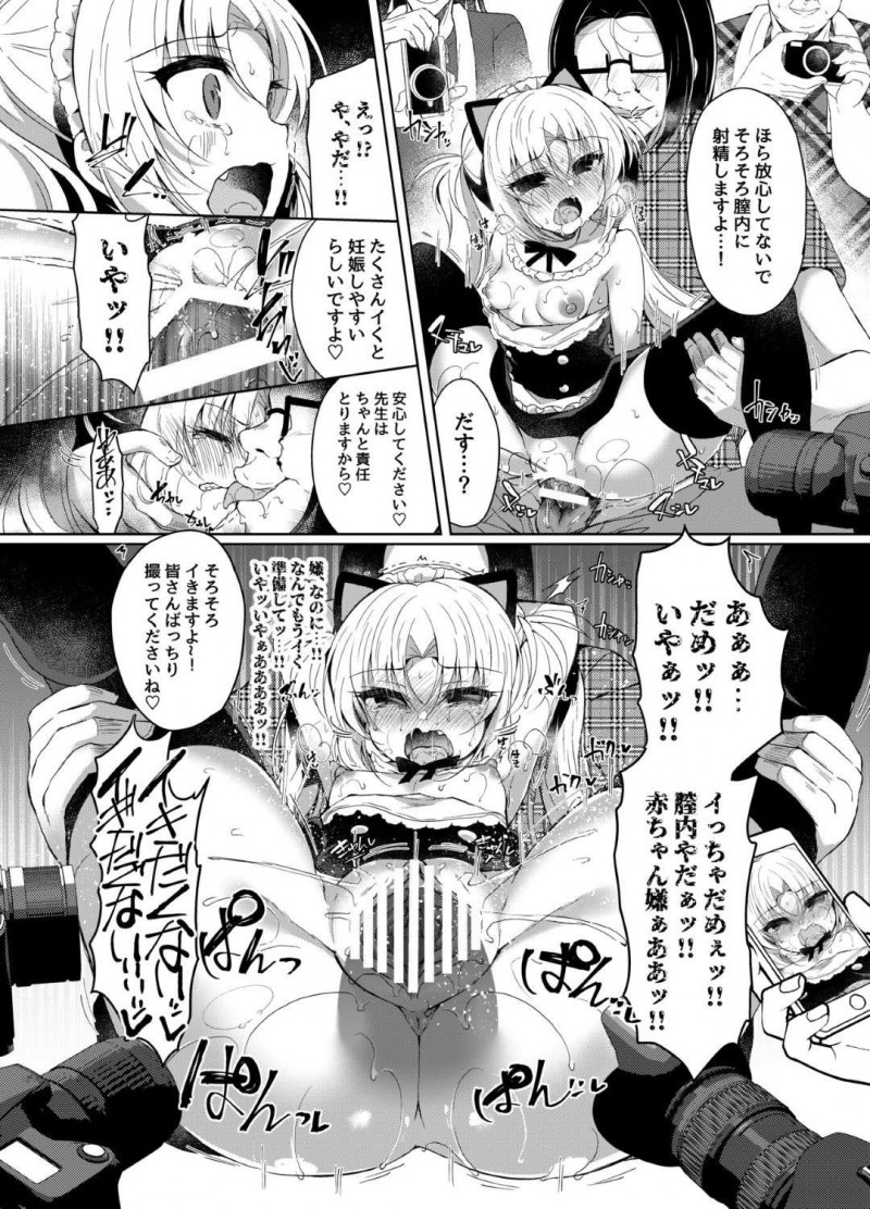 【エロ漫画】キモ教師に催眠術にかけられたメスガキは、大衆の前でメイドコスでエッチなポーズを視姦されると公開中出しセックスでアクメ【鈴音れな】
