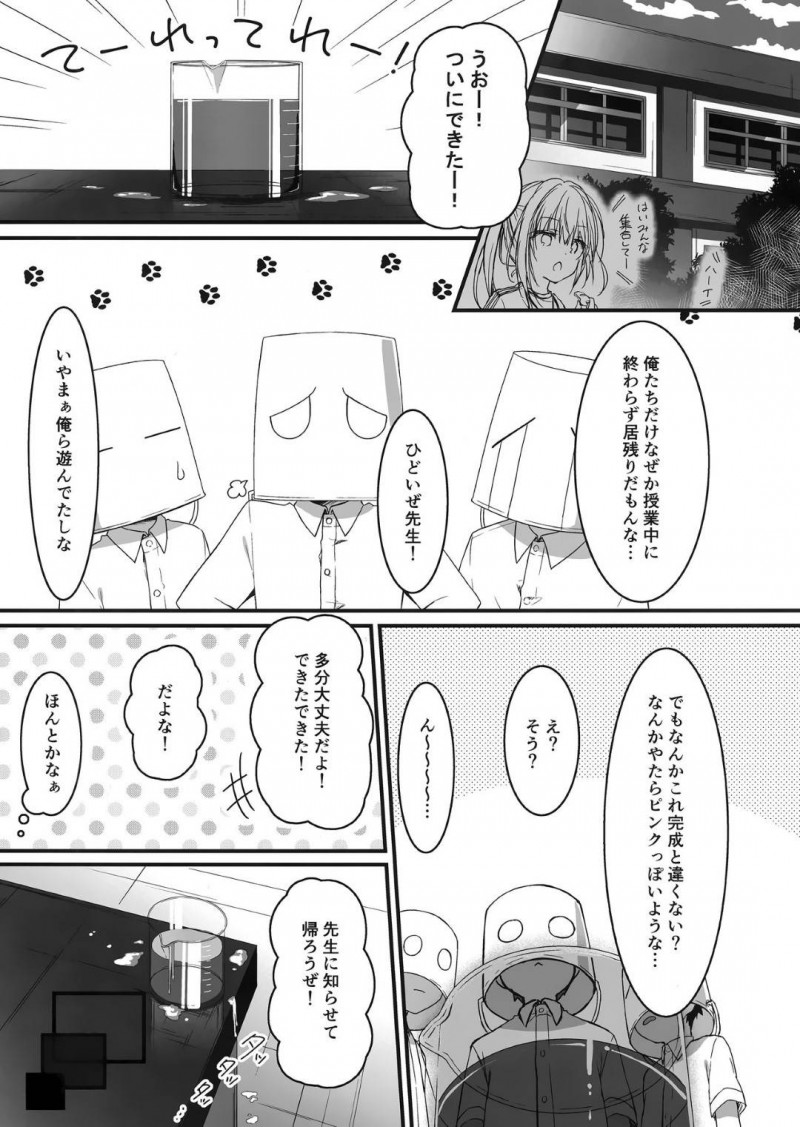 【エロ漫画】変な液体を被ってしまったJKはムラムラしてオナニーをすると先生のちんこを求め中出しセックス【柚子奈ひよ】