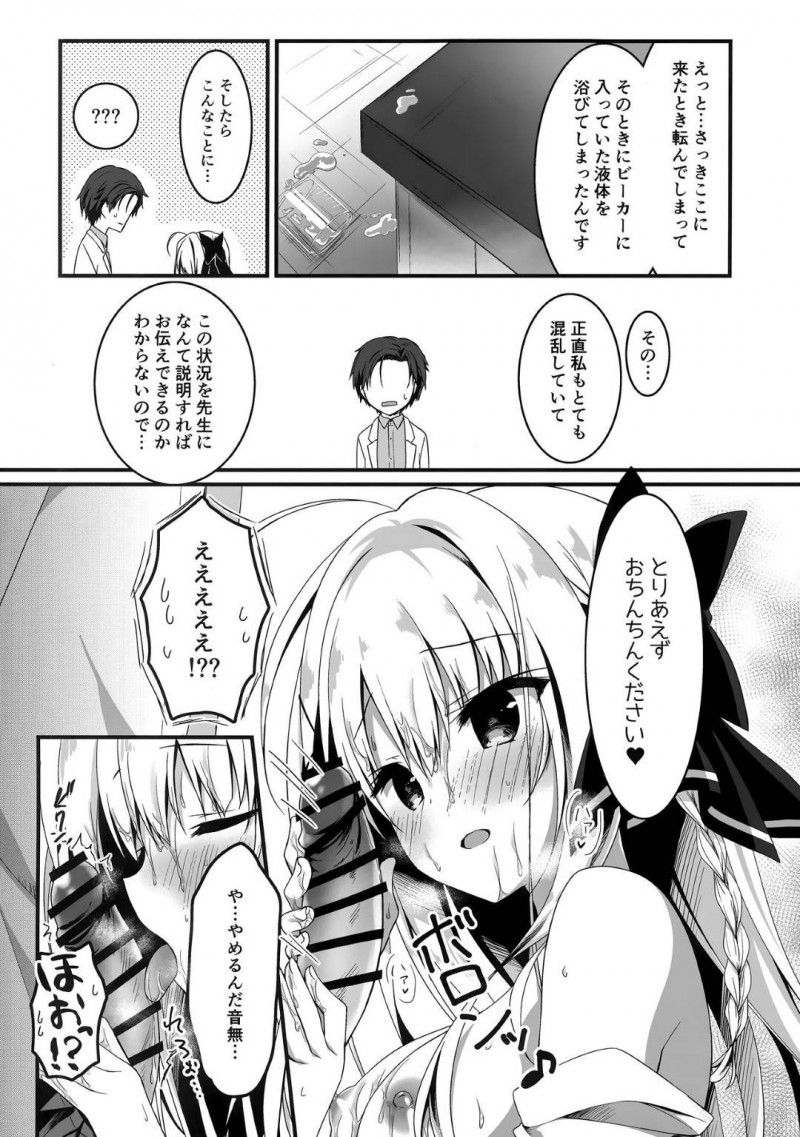 【エロ漫画】変な液体を被ってしまったJKはムラムラしてオナニーをすると先生のちんこを求め中出しセックス【柚子奈ひよ】