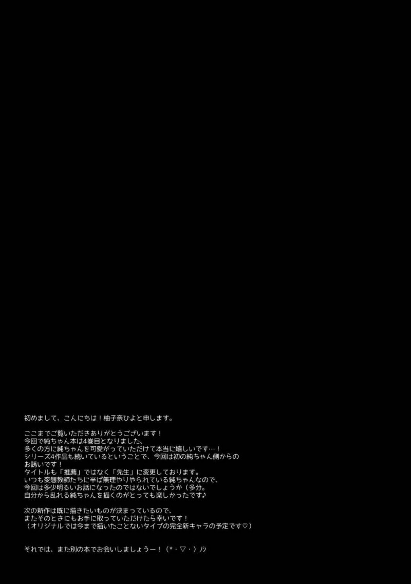 【エロ漫画】変な液体を被ってしまったJKはムラムラしてオナニーをすると先生のちんこを求め中出しセックス【柚子奈ひよ】