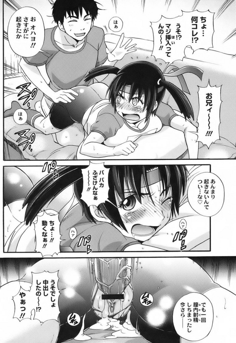 【エロ漫画】兄は寝ている妹に襲いかかり近親相姦中出しセックスでアクメする【DISTANCE】