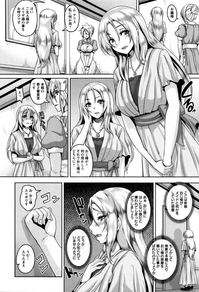 【エロ漫画】父親のように育ててくれた叔父に処女を破られる金髪美女の箱入りお嬢様…手マンで潮吹きされると目隠しされ変態娘に変貌しメイド姿で何度もイキ果てる！