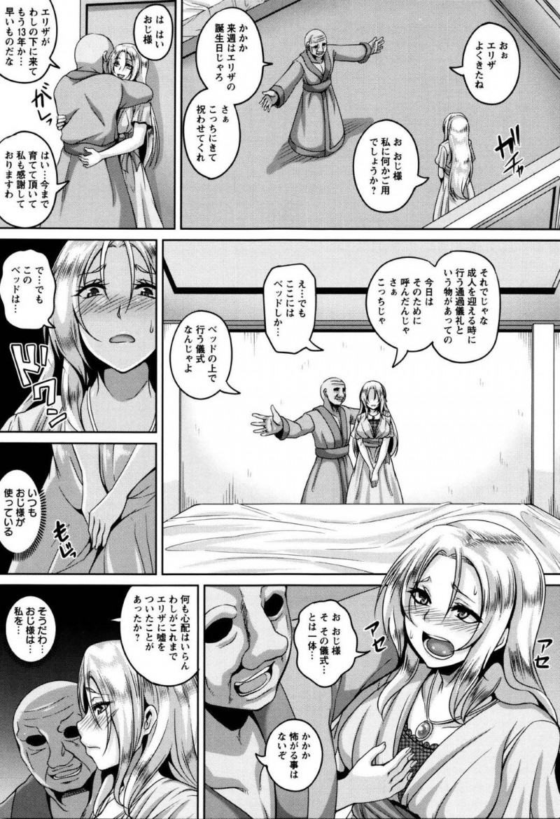 【エロ漫画】父親のように育ててくれた叔父に処女を破られる金髪美女の箱入りお嬢様…手マンで潮吹きされると目隠しされ変態娘に変貌しメイド姿で何度もイキ果てる！