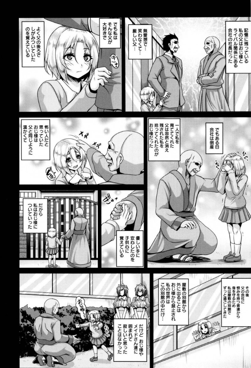 【エロ漫画】父親のように育ててくれた叔父に処女を破られる金髪美女の箱入りお嬢様…手マンで潮吹きされると目隠しされ変態娘に変貌しメイド姿で何度もイキ果てる！
