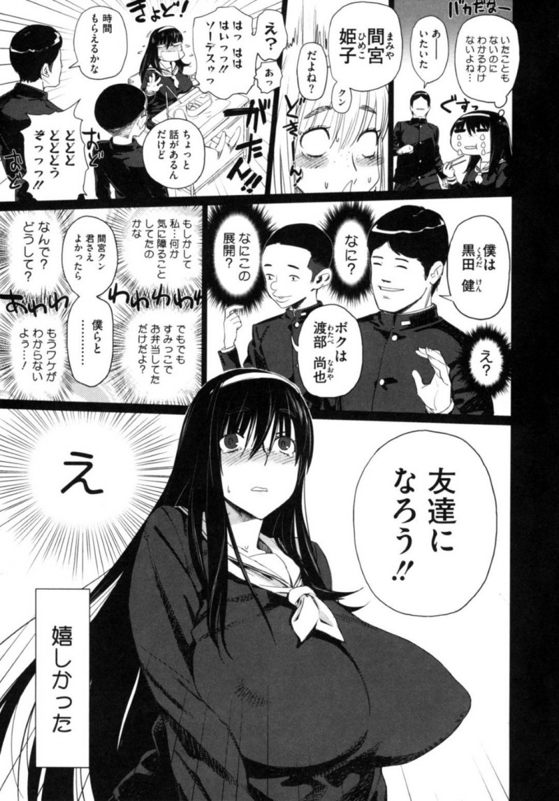【エロ漫画】16年生きてて初めて友達ができた黒髪ロングヘアのJK…毎日男友達の家に遊びに行き2人の男子に犯されコワイけどだんだん楽しくなって3Pセックスで孕む！