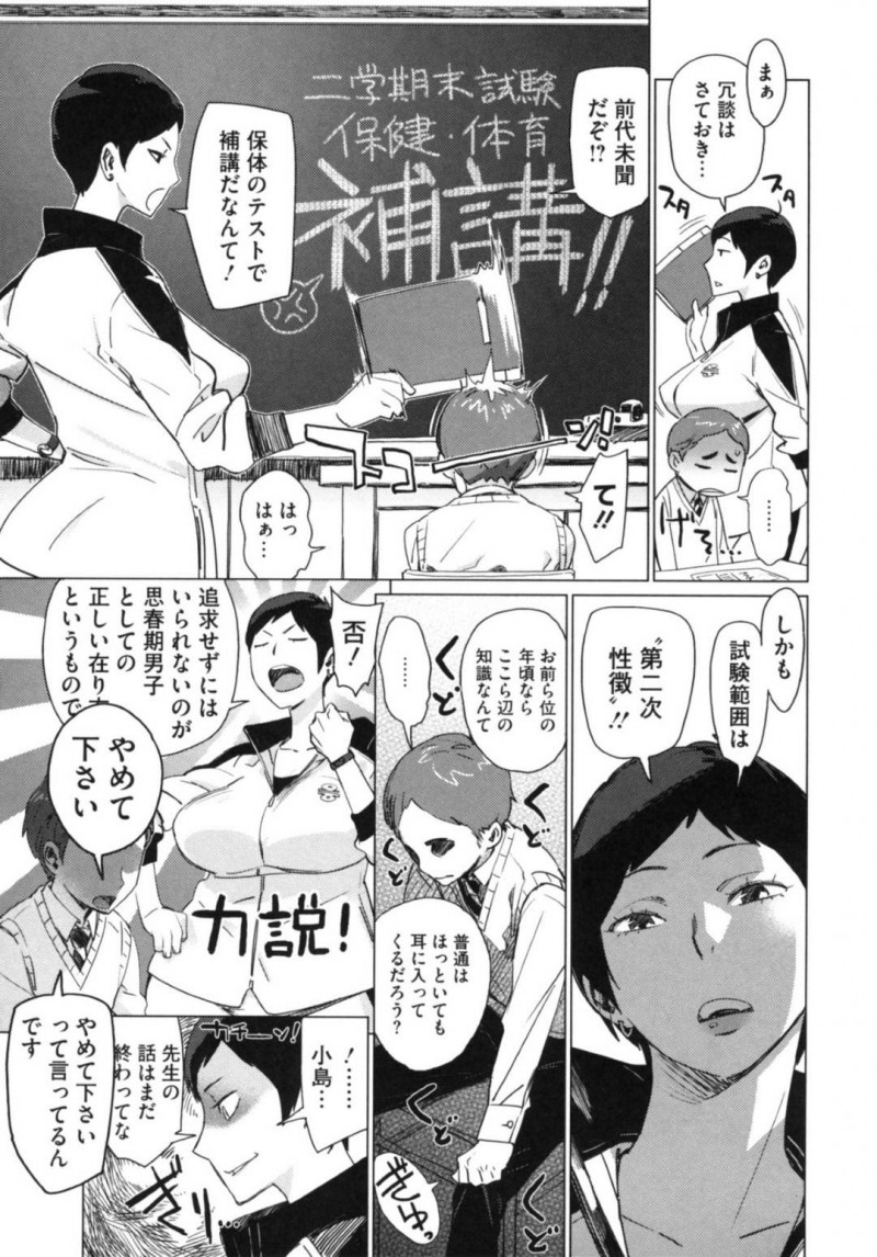 【エロ漫画】放課後の教室で補習の一貫と称して教え子にエッチなことをするムチムチ女教師…彼女は彼にフェラ抜きした挙げ句、立ちバックでチンポを生挿入させて筆おろしする！