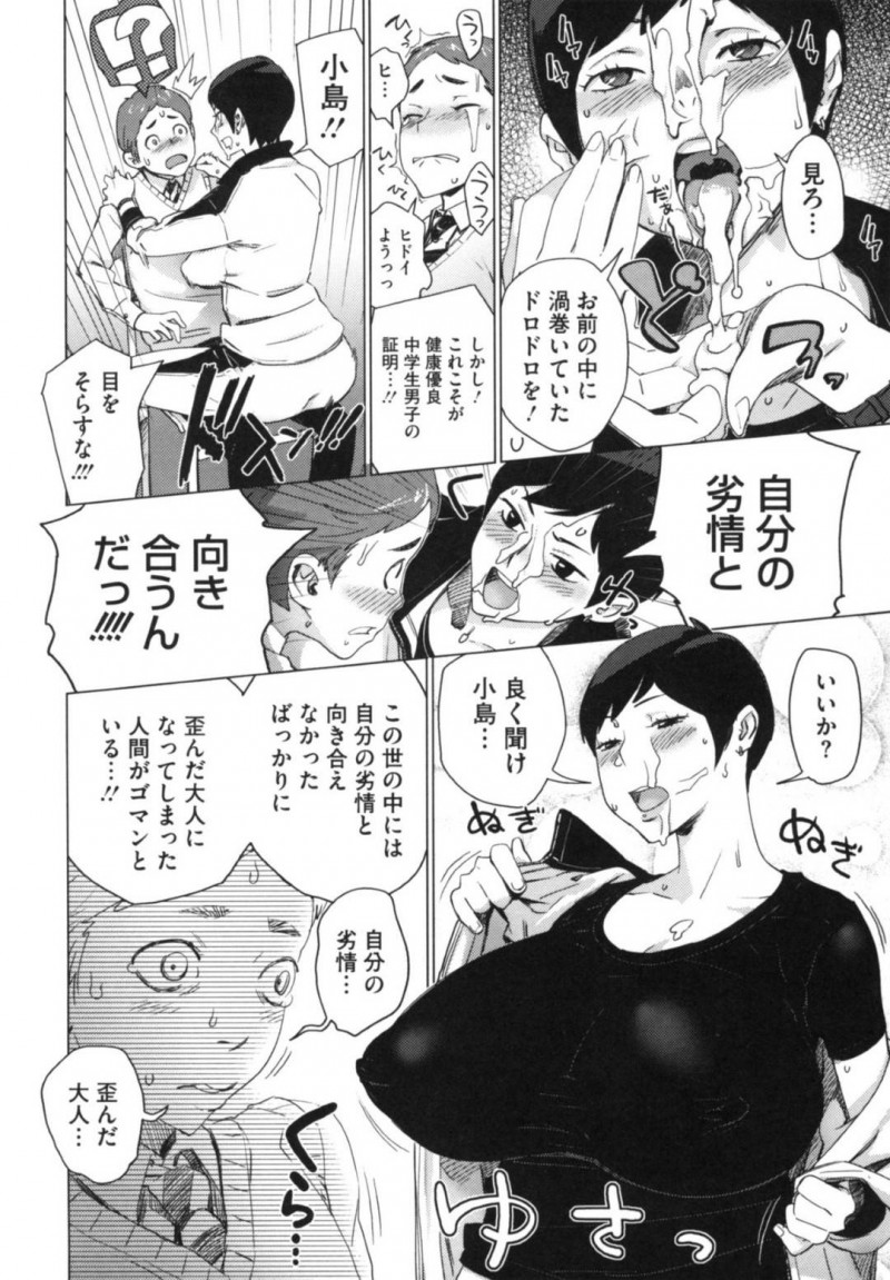 【エロ漫画】放課後の教室で補習の一貫と称して教え子にエッチなことをするムチムチ女教師…彼女は彼にフェラ抜きした挙げ句、立ちバックでチンポを生挿入させて筆おろしする！