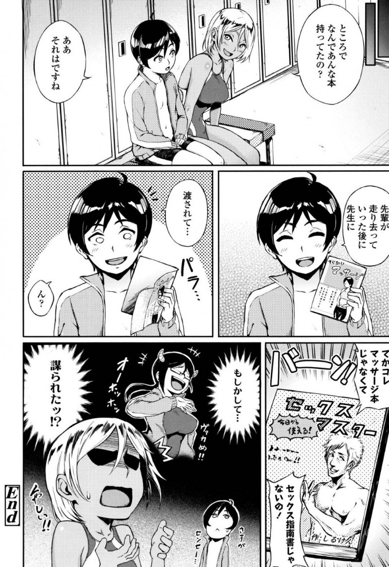 【エロ漫画】太って成績が伸びなくなった水泳部の巨乳JK…後輩に痩せるマッサージをさせたら後輩が発情してチンポを挿入されて中出しセックスされる！