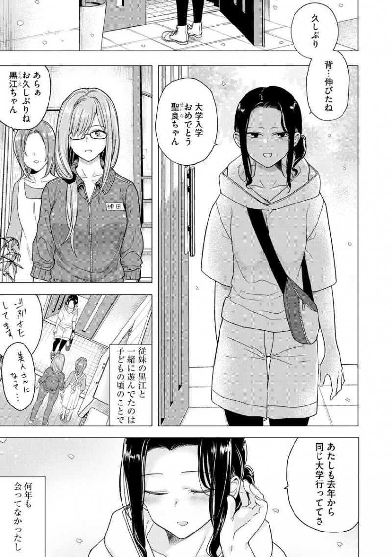 【エロ漫画】大学生になって独り暮らしを検討するふたなり眼鏡娘…数年ぶりに会った一つ上の従姉にルームシェアすることになりふざける従姉に誘われ正常位で中出しセックスする！