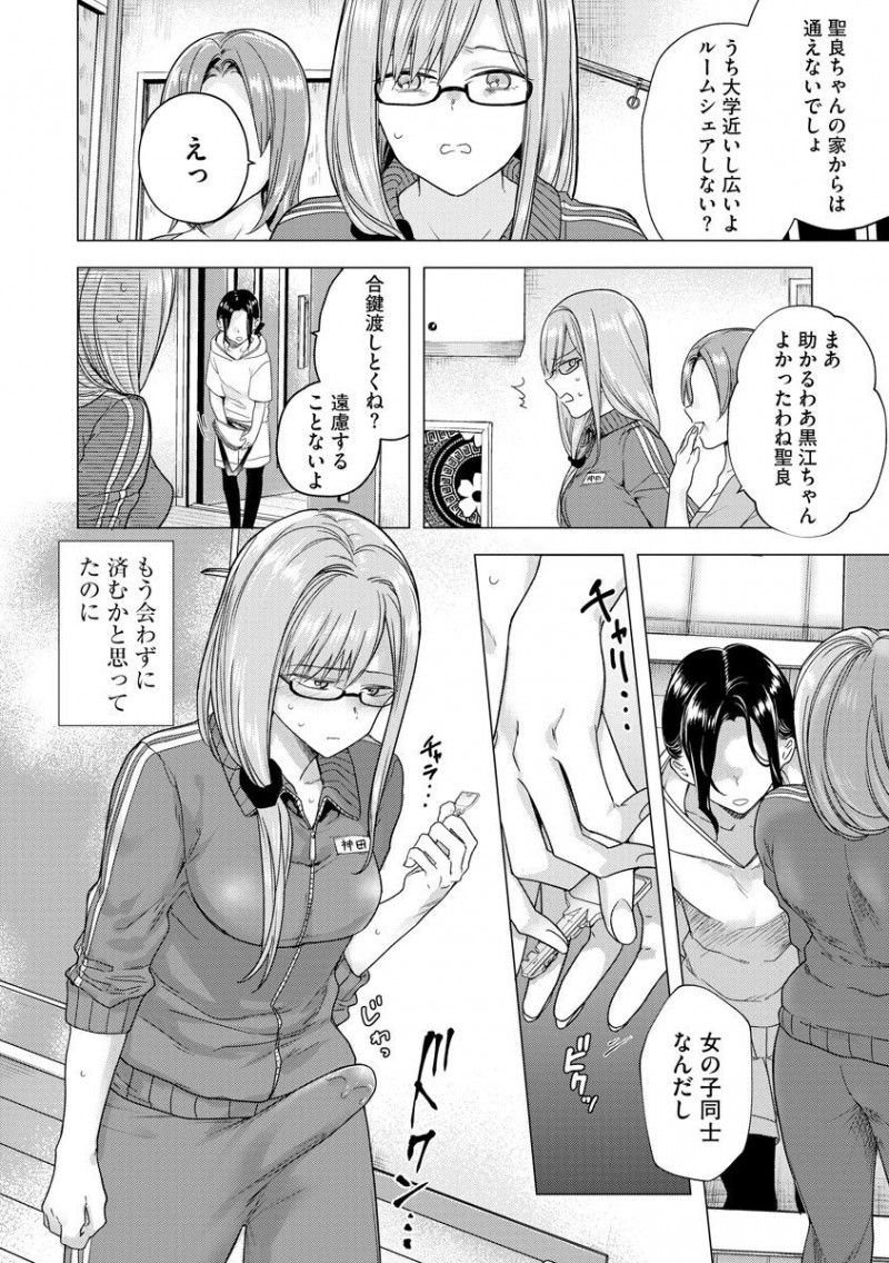 【エロ漫画】大学生になって独り暮らしを検討するふたなり眼鏡娘…数年ぶりに会った一つ上の従姉にルームシェアすることになりふざける従姉に誘われ正常位で中出しセックスする！