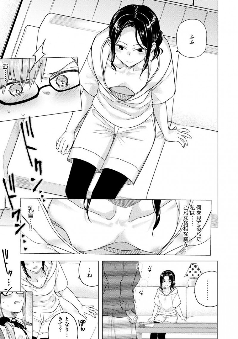 【エロ漫画】大学生になって独り暮らしを検討するふたなり眼鏡娘…数年ぶりに会った一つ上の従姉にルームシェアすることになりふざける従姉に誘われ正常位で中出しセックスする！