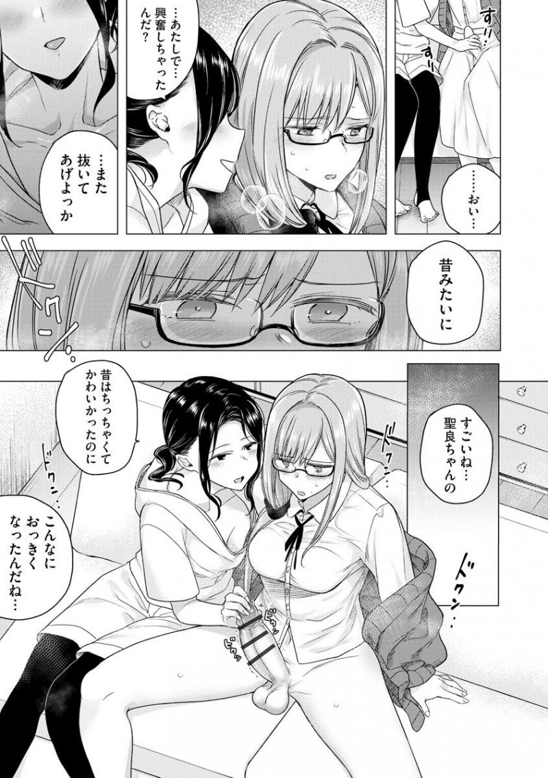 【エロ漫画】大学生になって独り暮らしを検討するふたなり眼鏡娘…数年ぶりに会った一つ上の従姉にルームシェアすることになりふざける従姉に誘われ正常位で中出しセックスする！