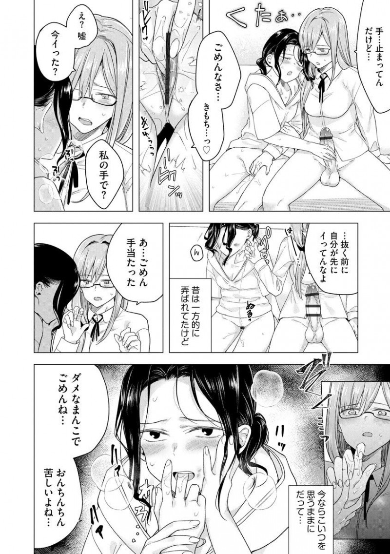 【エロ漫画】大学生になって独り暮らしを検討するふたなり眼鏡娘…数年ぶりに会った一つ上の従姉にルームシェアすることになりふざける従姉に誘われ正常位で中出しセックスする！