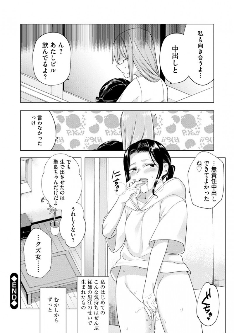 【エロ漫画】大学生になって独り暮らしを検討するふたなり眼鏡娘…数年ぶりに会った一つ上の従姉にルームシェアすることになりふざける従姉に誘われ正常位で中出しセックスする！