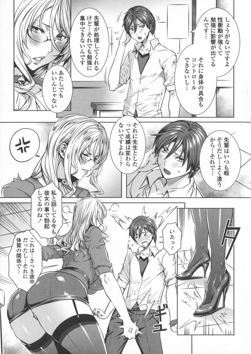 【エロ漫画】学業成績が振るわずに彼女とヤッてばかりの男子生徒を呼び出して説教する女教師。学業に集中させるために二度と勃たないチンコにするべく足コキや騎乗位で徹底的に扱き上げる調教アクメ！