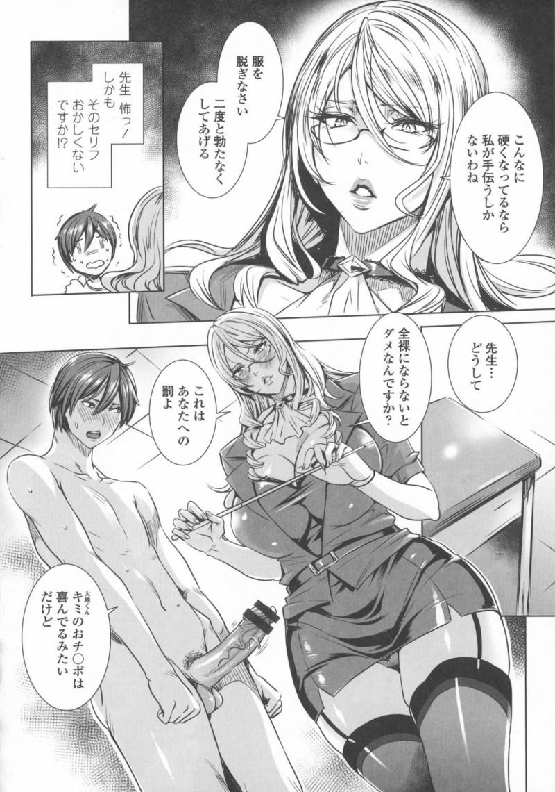 【エロ漫画】学業成績が振るわずに彼女とヤッてばかりの男子生徒を呼び出して説教する女教師。学業に集中させるために二度と勃たないチンコにするべく足コキや騎乗位で徹底的に扱き上げる調教アクメ！